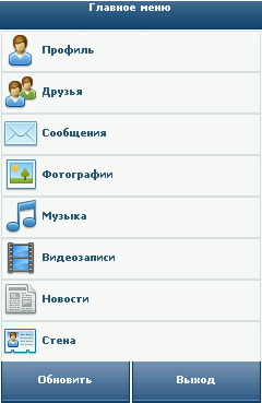 Вконтакте, универсальные клиенты - ВКонтакте на телефон - VKlient